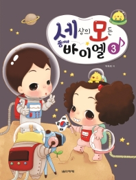 세상의 모든 뚱이네 바이엘 3